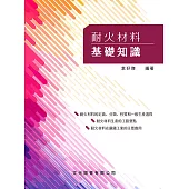 耐火材料基礎知識