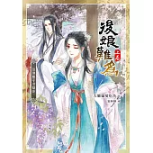 後娘難為【上卷】這個娘子有點怪