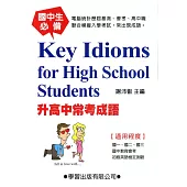 升高中常考成語