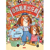 小狗郵差出任務