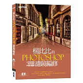 楊比比的Photoshop濾鏡編修：工作效率與照片特色平衡的關鍵