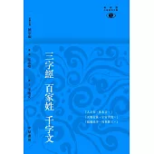 三字經 百家姓 千字文