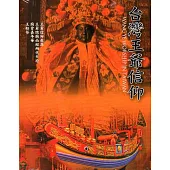 王爺信仰DVD