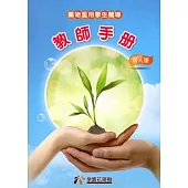 藥物濫用學生輔導 教師手冊：個人版(經常使用)[附光碟]