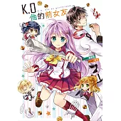 K.O他的前女友