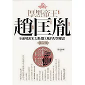 厚黑帝王趙匡胤 全集