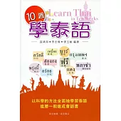 10週學泰語(附QR Code mp3 泰語導師發音)