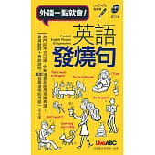 英語發燒句(口袋書) 點讀版