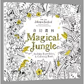 奇幻叢林(《秘密花園》第四集，作者簽名版)