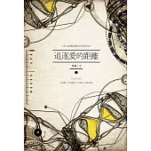 追逐愛的距離(限)