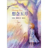 想念五月