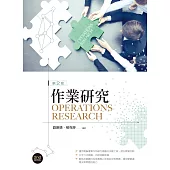 作業研究(第二版)