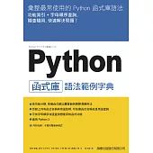 Python 函式庫語法範例字典