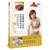 走進韓國人的家，學做道地家常菜：74道家庭料理&歐巴都在吃的韓劇經典料理，讓你學會原汁原味的韓國菜和韓食文化。