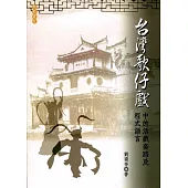 台灣歌仔戲中的活戲套路及程式語言