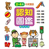 認知百科：認知圖鑑-城市生活