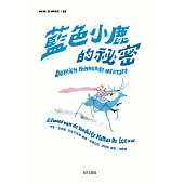 藍色小鹿的秘密