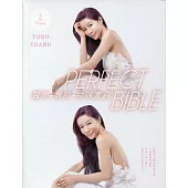 PERFECT BIBLE 醫美.嫩肌.妝效實典