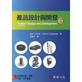產品設計與開發(6版)