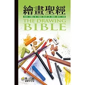 繪畫聖經