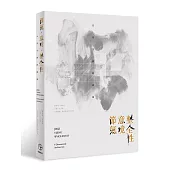 節氣、意境、整全性：五度空間的建築