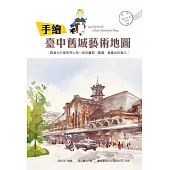 手繪台中舊城藝術地圖