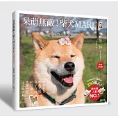 呆萌無敵!柴犬MARU：汪汪散步去(附DVD)