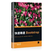 快速精通Bootstrap