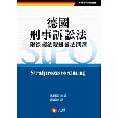 德國刑事訴訟法