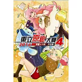 2016東立原創大賽4作品集