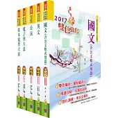 初等/地方五等(電子工程)套書(贈題庫網帳號、雲端課程)