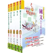 初等/地方五等(會計)套書(贈題庫網帳號、雲端課程)