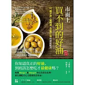 市面上買不到的好油：椰子油+橄欖油+亞麻仁油的超級配方