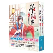 侯門囍事：套書上下卷(完)