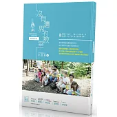 沒有邊界的教室 暢銷增訂版