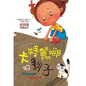 卡特麗娜的影子 (注音版)