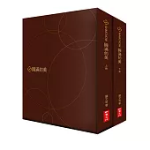圓滿的美(南僑集團傳記套書，限量發行)