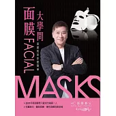 面膜大學問：美麗就是那麼簡單﹝隨書附贈兩大超值好禮﹞