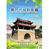 新竹市統計年報第34期(104年) [附光碟]