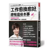工作愈換愈好，得有這些本事：求職專家洪雪珍 教你在升遷階梯上狂奔一定要會的事