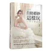 自助婚紗這樣玩：小資女變超模