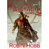 刺客系列〈蜚滋與弄臣〉1弄臣刺客(上)