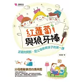 紅蘿蔔與狼牙棒