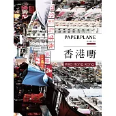 紙飛機生活誌 香港嘢
