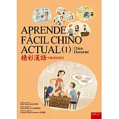 精彩漢語(一)初級漢語教材