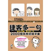 捷客多一句2000個英檢初級字彙