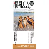 《關島，就要這樣玩》2017-18新版