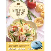 愉快料理一鍋煮