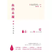 血仍未凝：尹玲文學論集