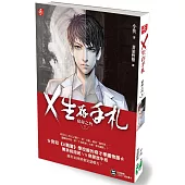 X生存手札：宿命之角1